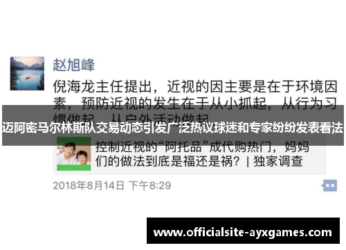 迈阿密马尔林斯队交易动态引发广泛热议球迷和专家纷纷发表看法