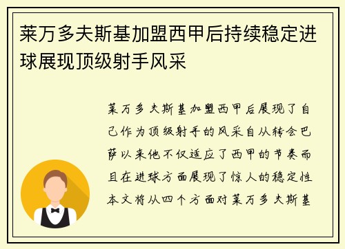 莱万多夫斯基加盟西甲后持续稳定进球展现顶级射手风采 莱万多夫斯基加盟西甲后持续稳定进球展现顶级射手风采
