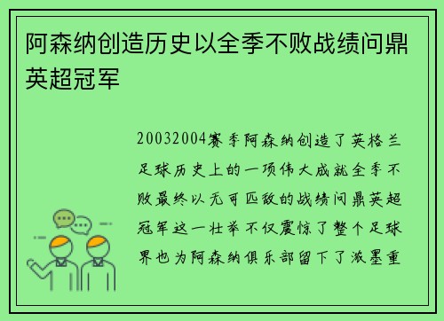 阿森纳创造历史以全季不败战绩问鼎英超冠军 阿森纳创造历史以全季不败战绩问鼎英超冠军