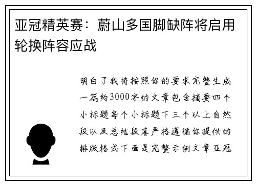 亚冠精英赛：蔚山多国脚缺阵将启用轮换阵容应战