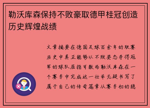 勒沃库森保持不败豪取德甲桂冠创造历史辉煌战绩 勒沃库森保持不败豪取德甲桂冠创造历史辉煌战绩