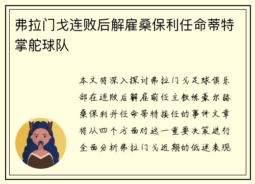 弗拉门戈连败后解雇桑保利任命蒂特掌舵球队